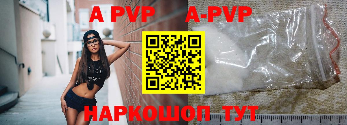 APVP Соль Липецк