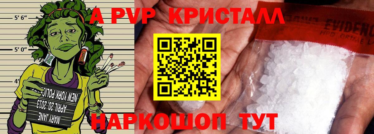 A-PVP СК КРИС  APVP Crystall  Alpha PVP  APVP Соль  Липецк 