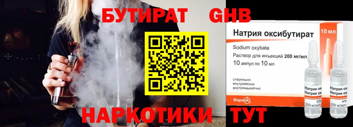 Бутират вода Липецк