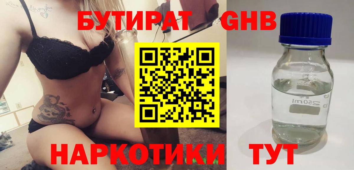 БУТИРАТ бутандиол  Бутират  Липецк  Вход с VPN 