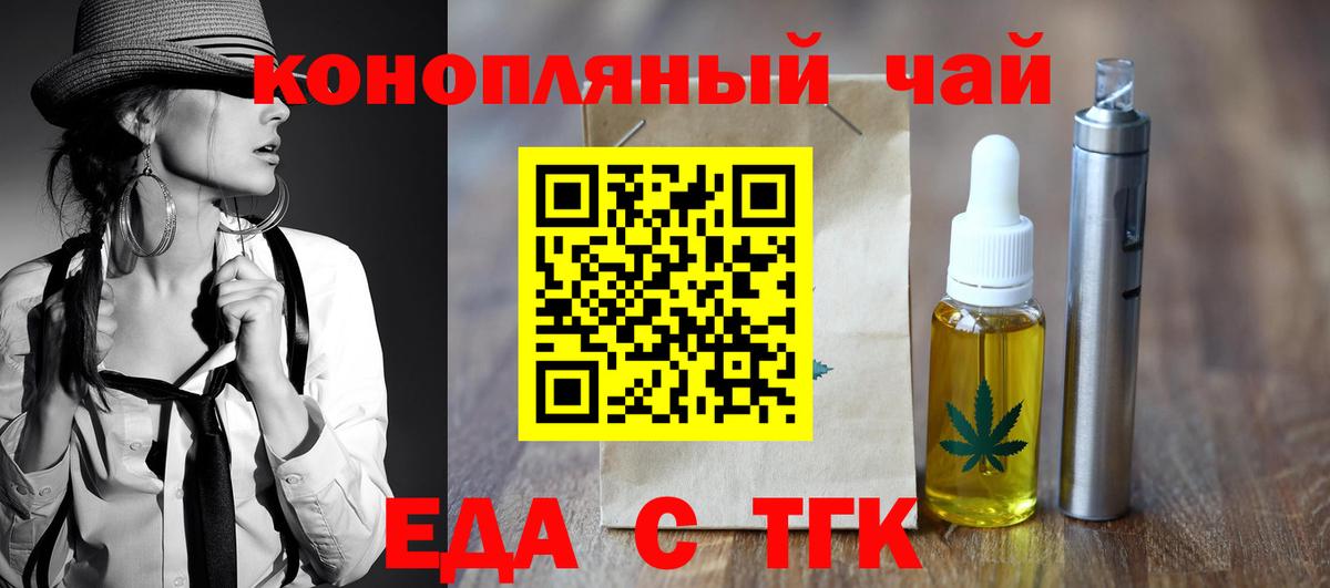 Липецк  Cannafood конопля  Вход с VPN 