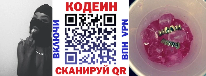 MEGA ССЫЛКА Липецк Кодеин напиток Lean (лин)