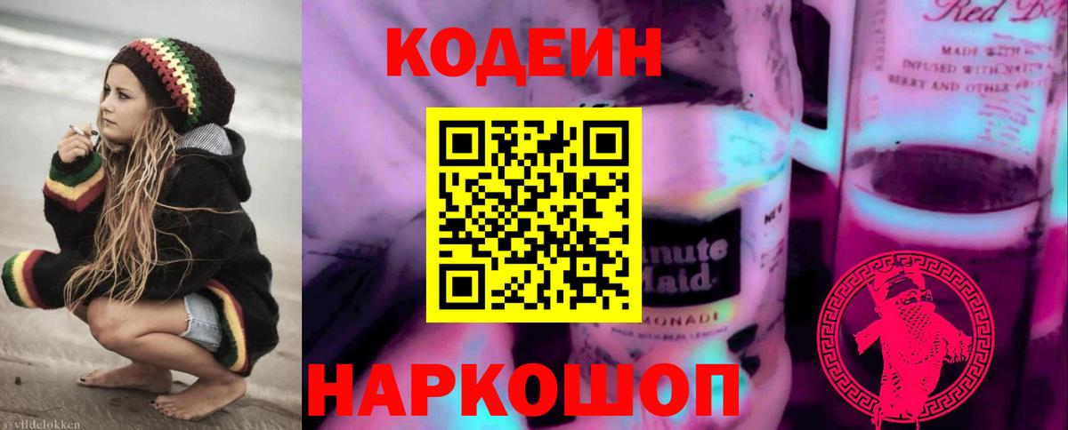 Липецк  Кодеин напиток Lean (лин)  Кодеин напиток Lean (лин)  Вход с VPN 
