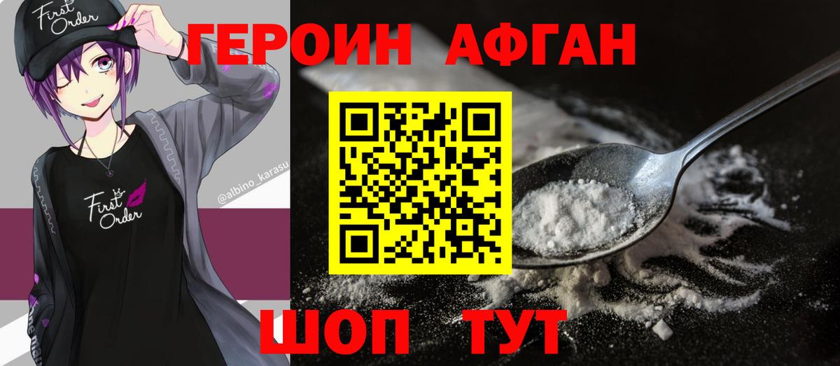 ГЕРОИН Heroin Липецк