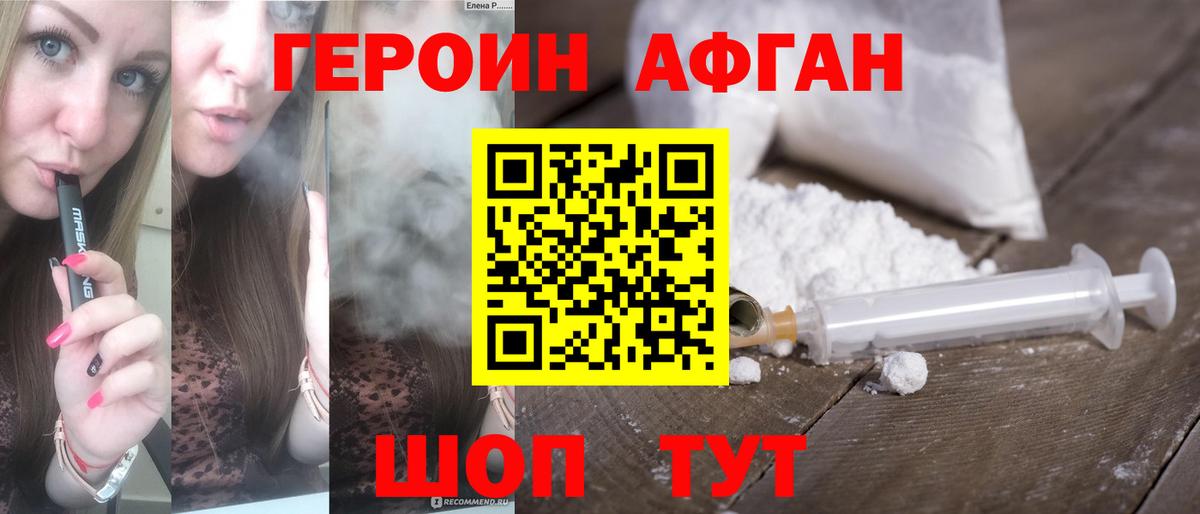 ГЕРОИН  Вход с VPN  Липецк  Героин афганец 