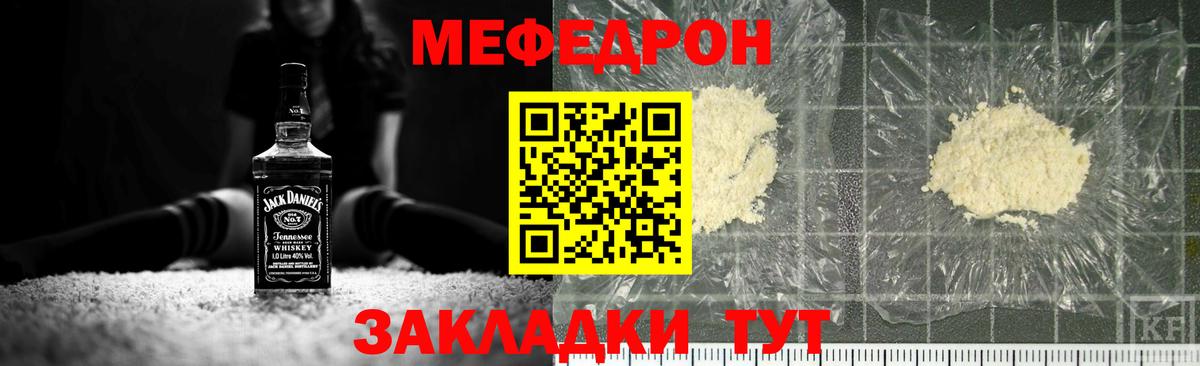 Меф  Липецк