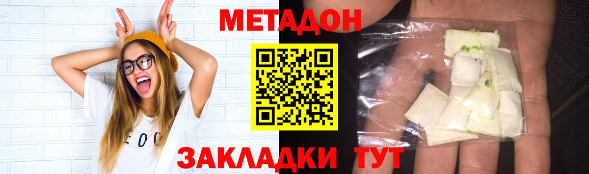 МЕТАДОН белоснежный  МЕТАДОН белоснежный  Вход с VPN  Липецк 