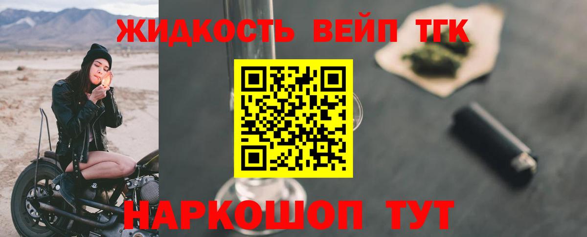 ТГК вейп Липецк
